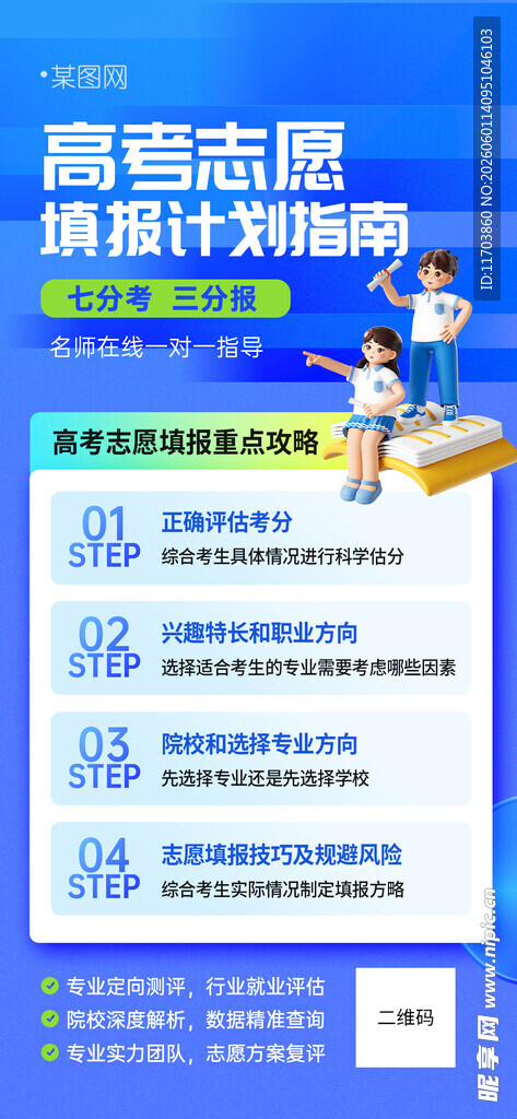 高考志愿填报计划指南