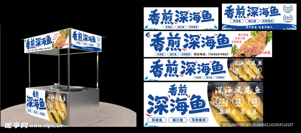 香煎深海鱼小吃车灯箱