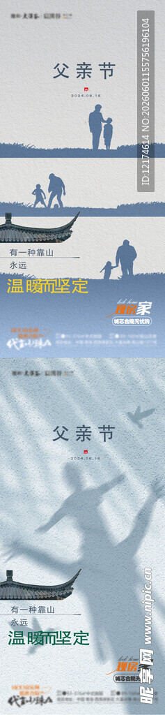 父亲节 剪影山居父爱 中式