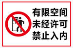 有限空间