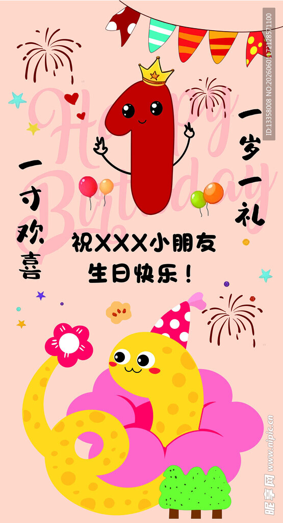 蛇宝宝周岁宴