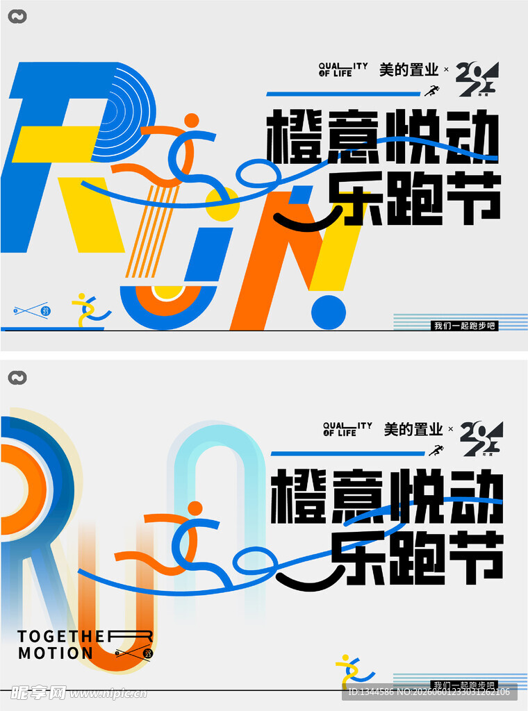 跑步海报