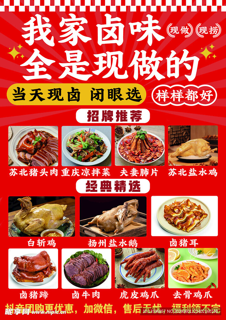 我家卤味