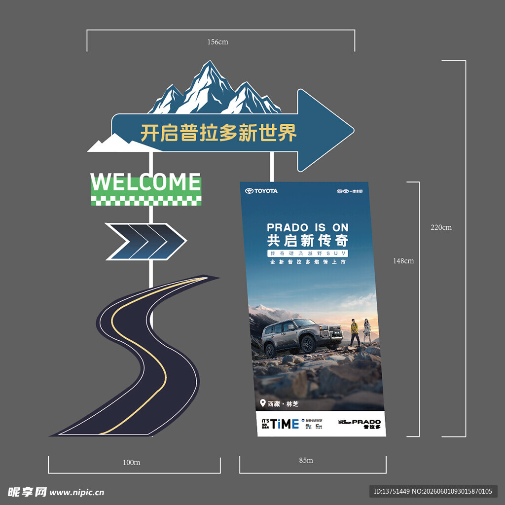 汽车公路氛围设计与美陈
