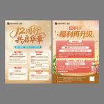 12周年店庆银行福利升级海报
