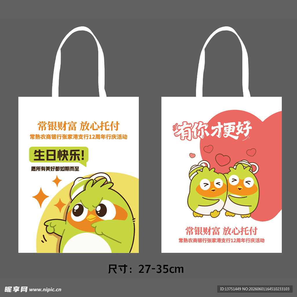 卡通手提袋帆布袋设计图