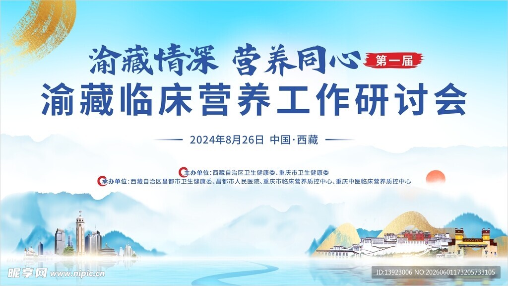 海瀛临床营养工作研讨会