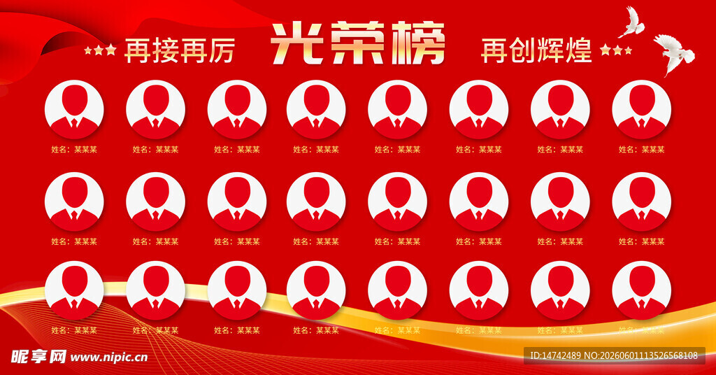 光荣榜