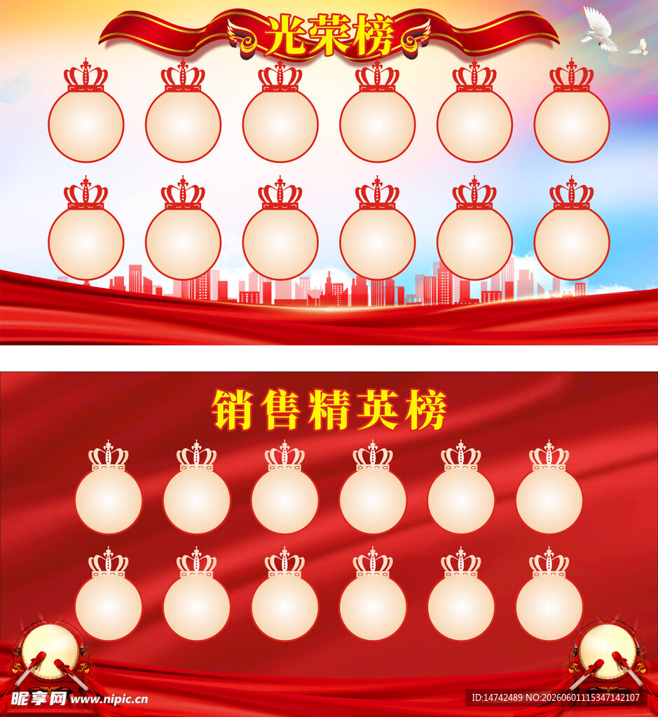 销售精英榜