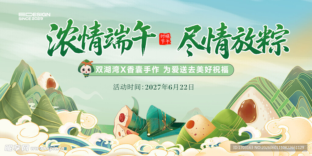 浓情端午尽情放粽