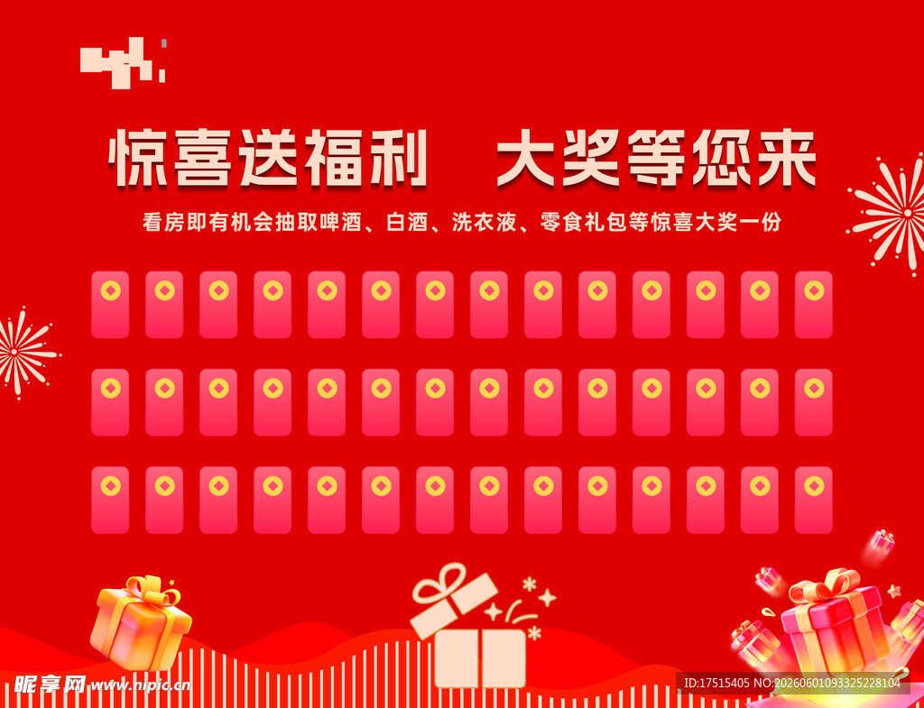抽奖福