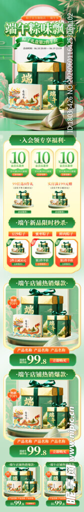 端午赛龙舟粽子促销网页详情页