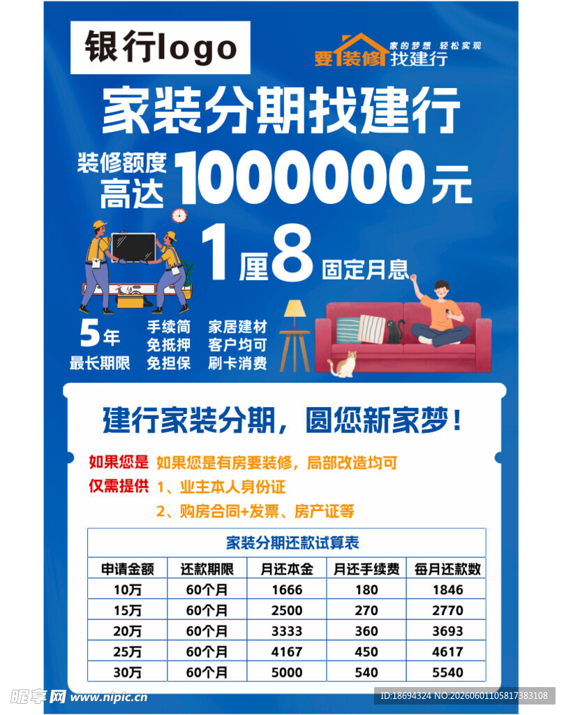 家装分期贴息建行优惠活动