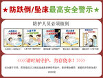 防跌倒坠床安全警示海报
