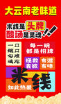米线灯箱招牌海报