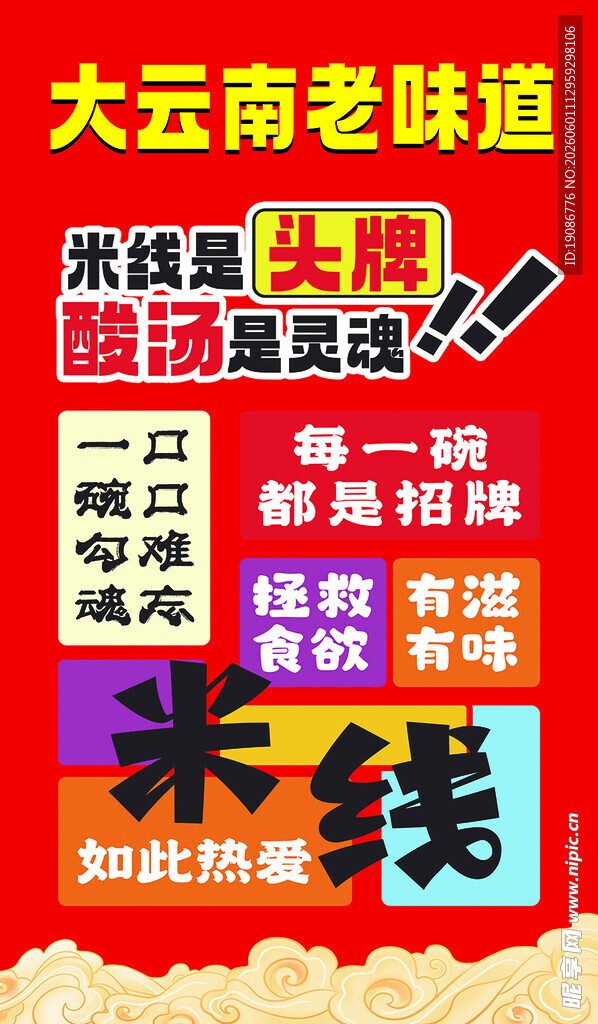 米线灯箱招牌海报