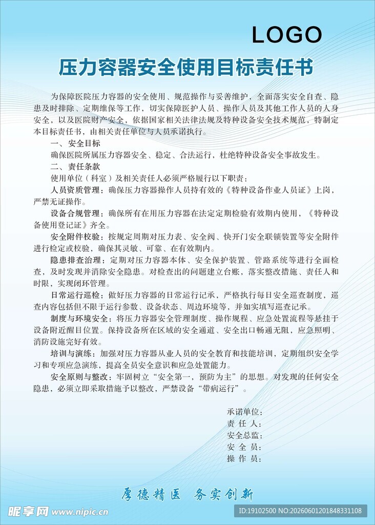 压力罐安全使用操作条件医院制度