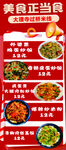 美食正当食宣传海报