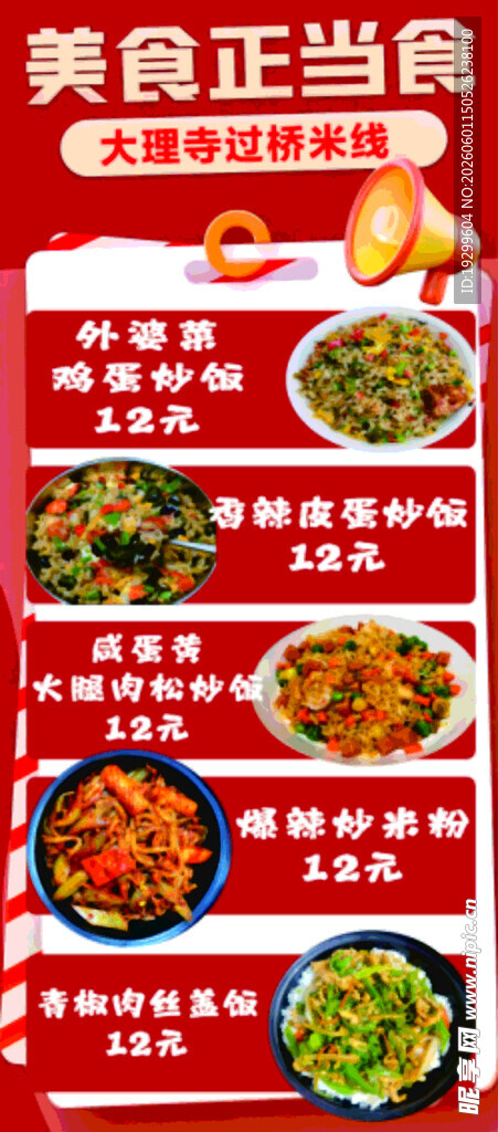 美食正当食宣传海报