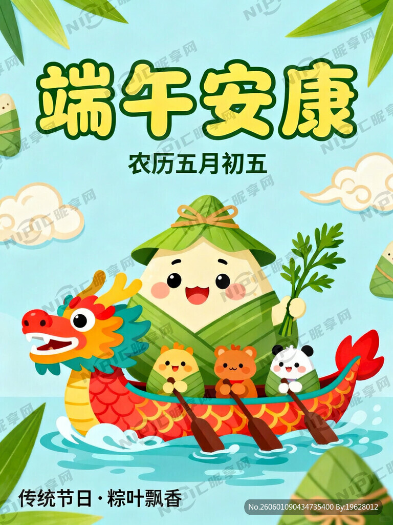 端午节海报 卡通