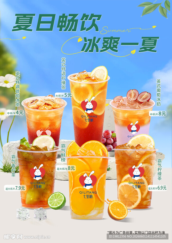 奶茶店夏日饮品多款组合