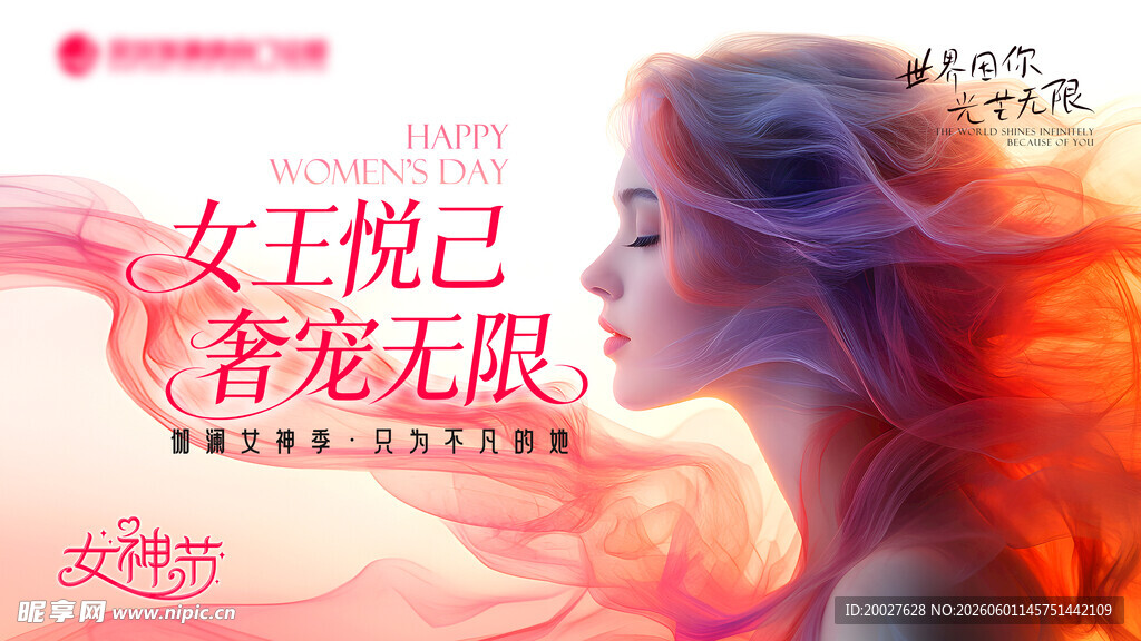38女神节 女王蜕变