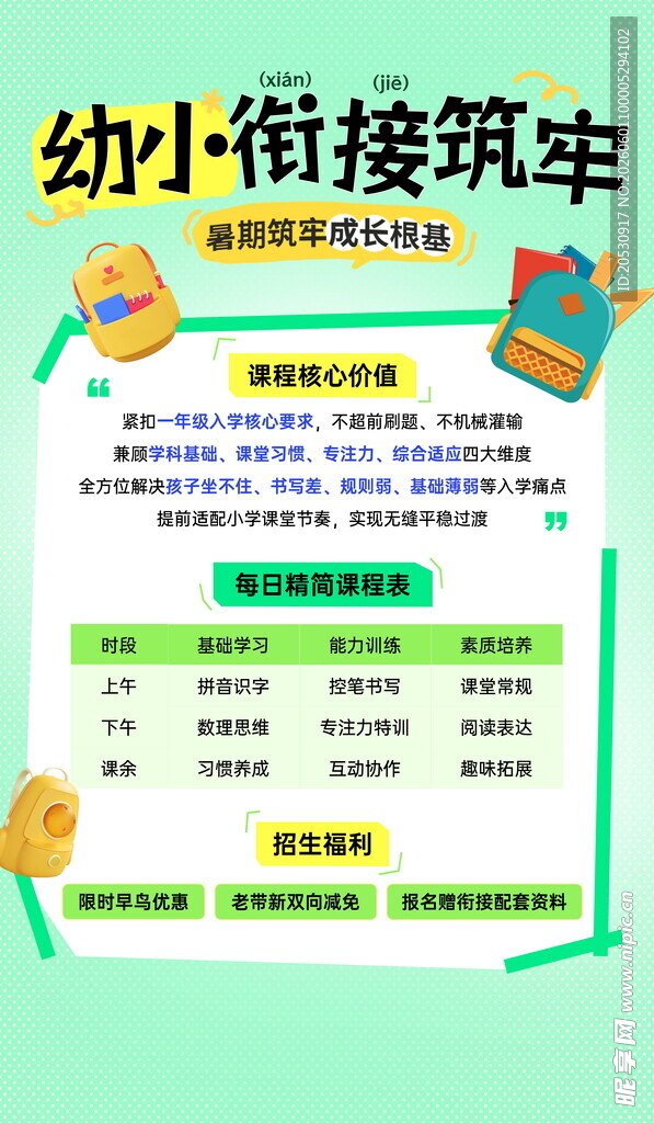 幼小衔接筑牢成长基石