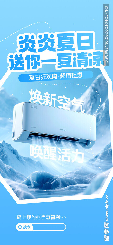 空调产品宣传海报