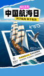 中国航海日宣传海报