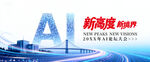 AI助力开启新速度高度