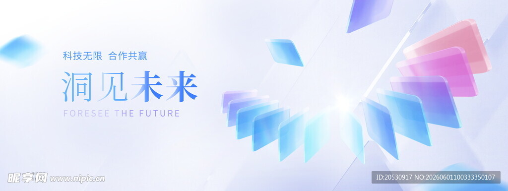 洞见未来科技海报