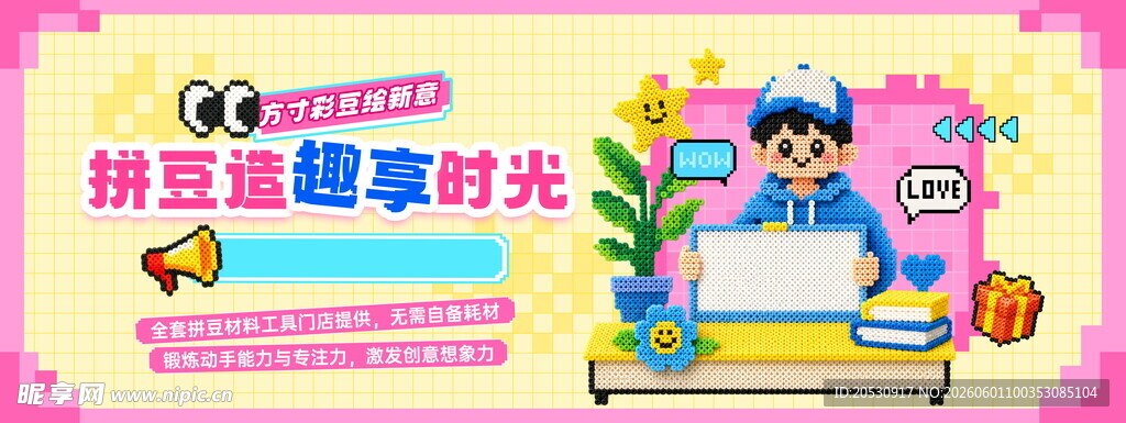 拼豆趣享时光