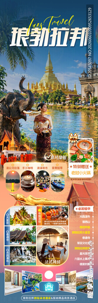 老挝旅游海报