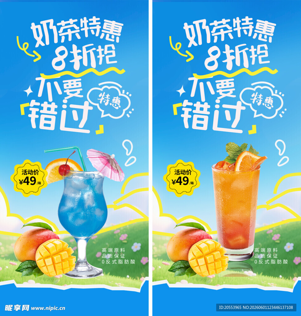  奶茶海报