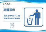 温馨提示 牙膏 牙刷