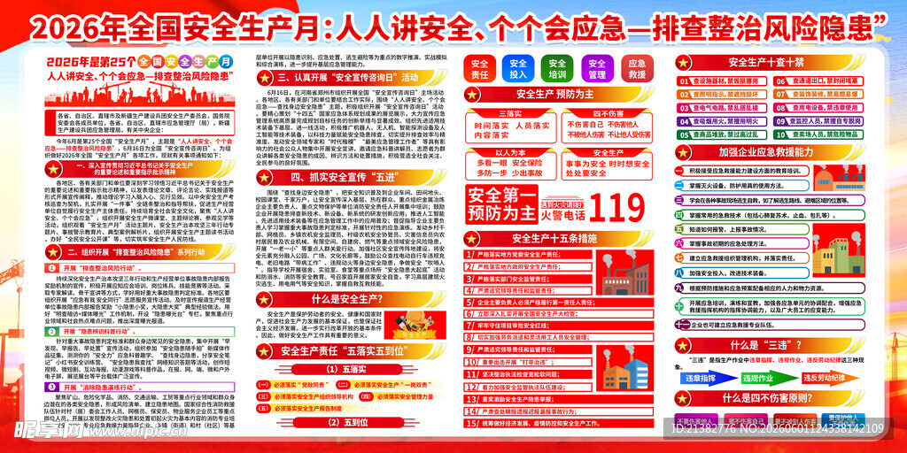 2026年安全月