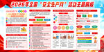 2026安全月活动  安全月
