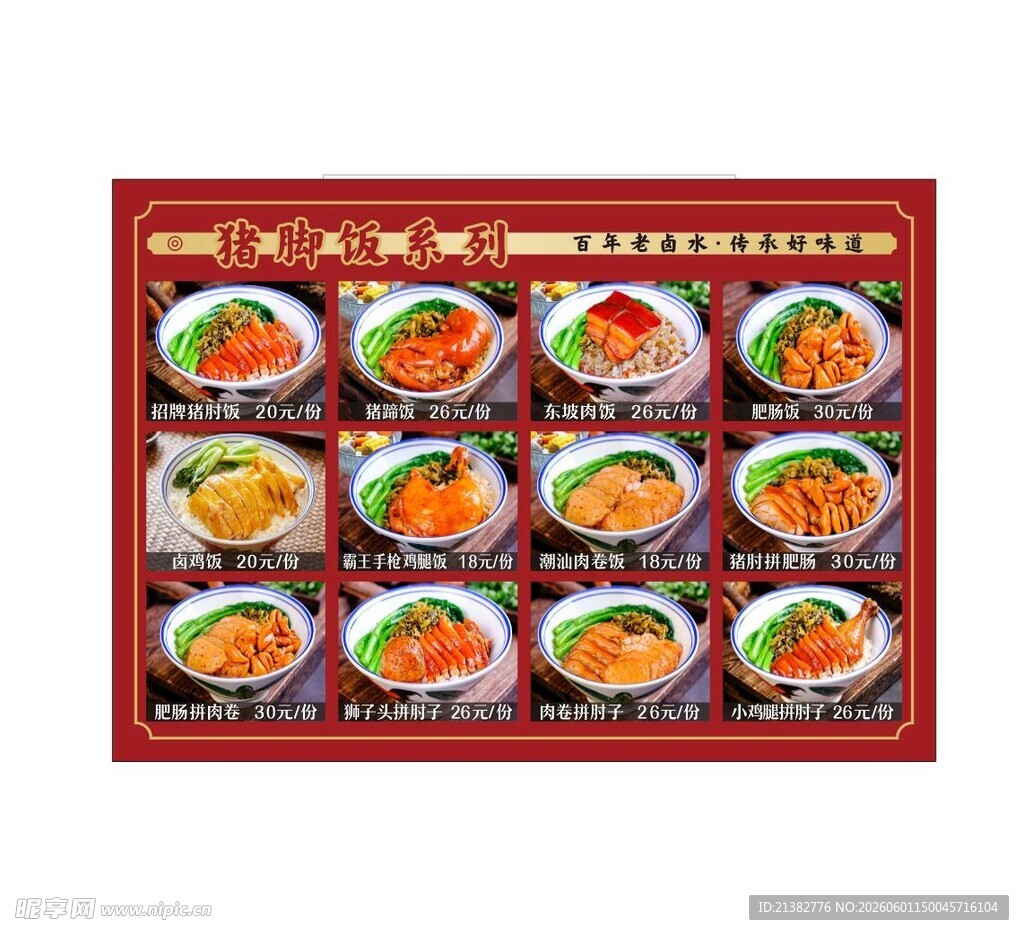 猪脚饭