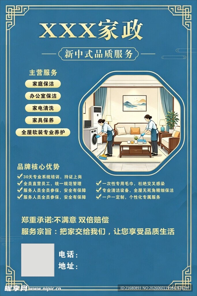 家政服务海报