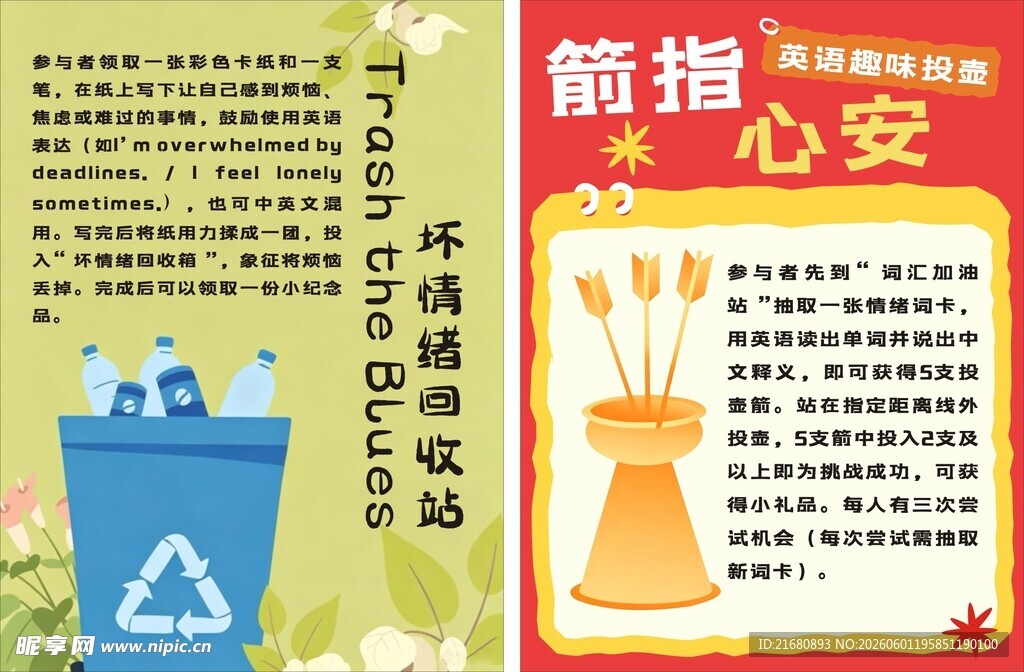坏情绪回收站