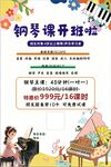 钢琴课开班啦