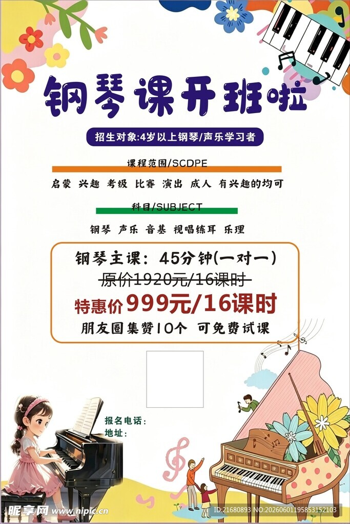 钢琴课开班啦