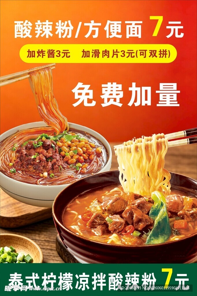 酸辣粉