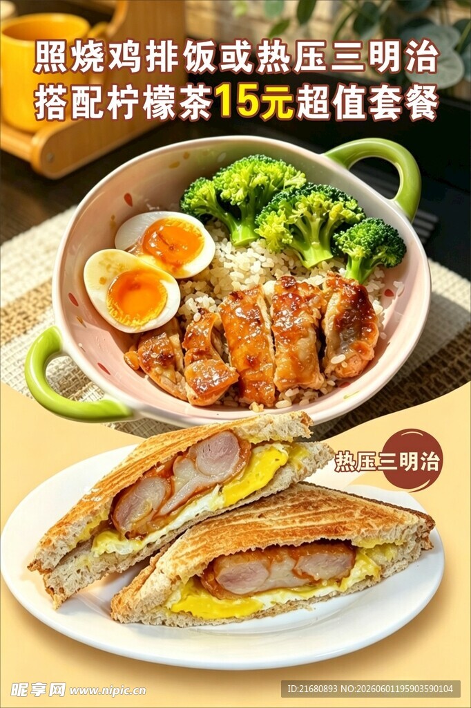 照烧鸡排饭