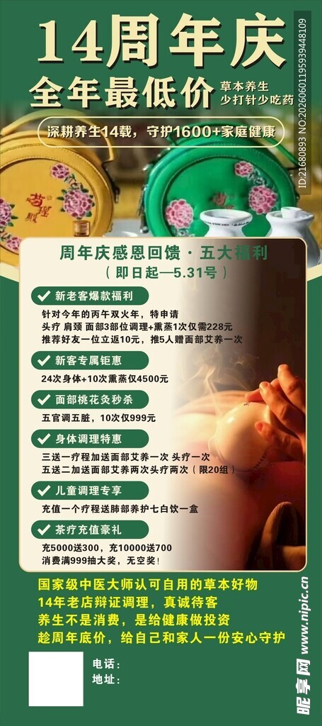 中医调理