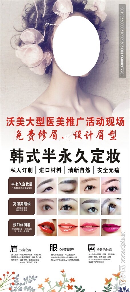 韩式半永久纹绣
