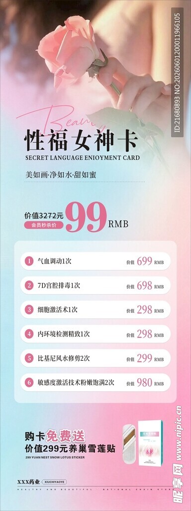 女性健康卡