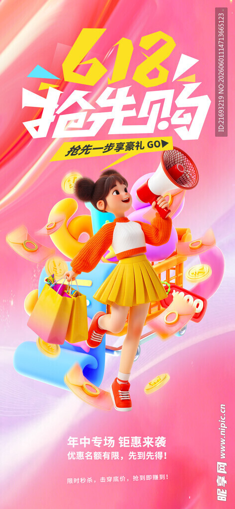 狂欢购 