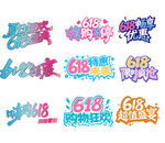 618素材