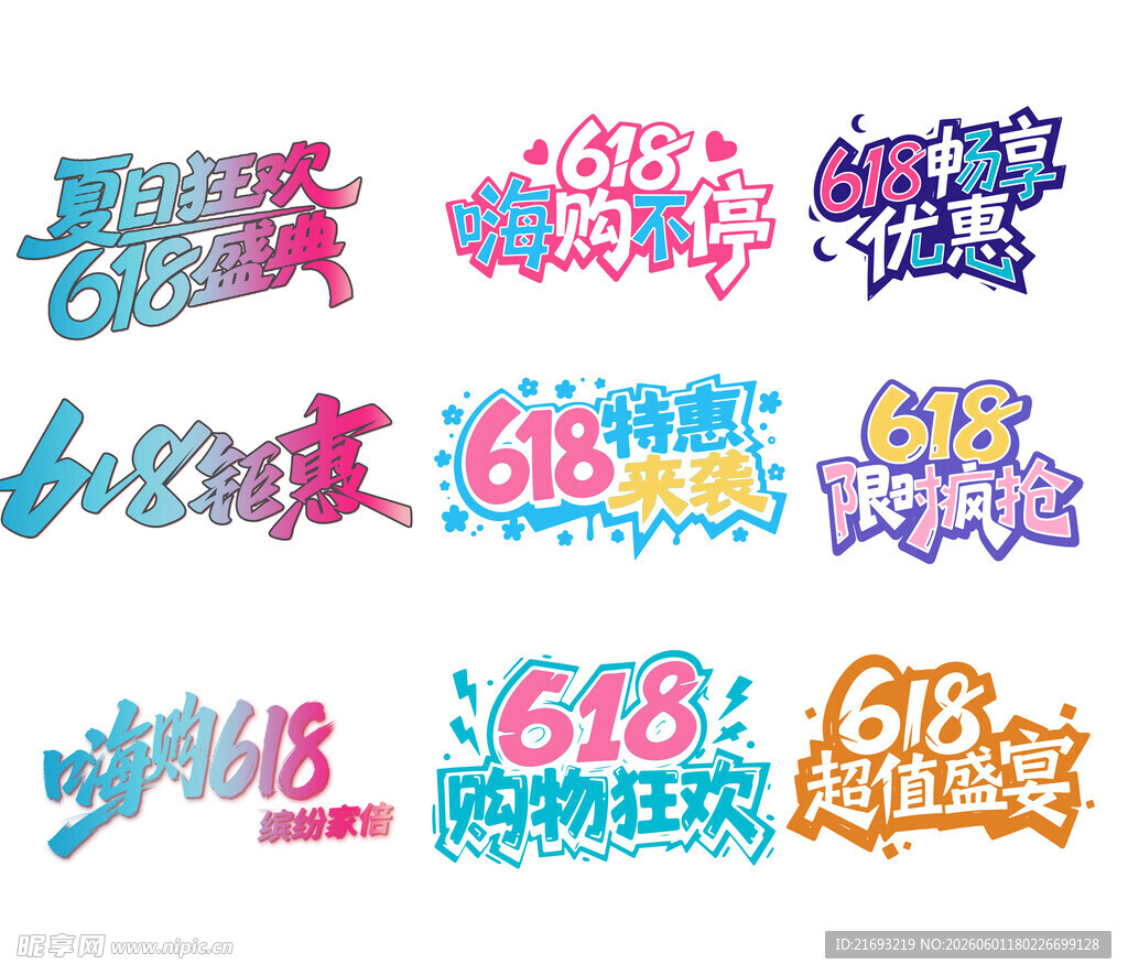 618素材